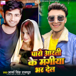 Paro Aarti Ke Mangiya Bhar Del