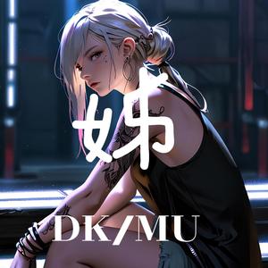 姊