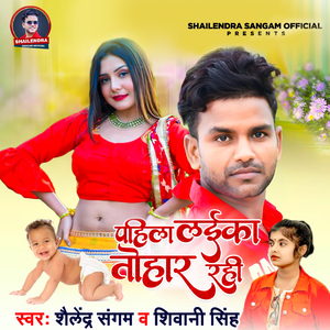 Pahila Laika Tohar Rahi