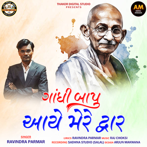 Gandhi Bapu Aaye Mere Dhwar
