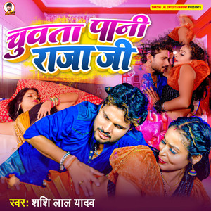 Chuwata Pani Raja Ji