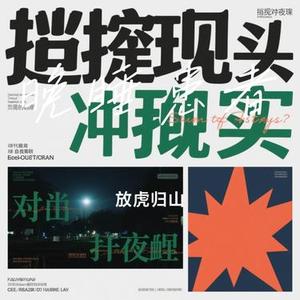 晚睡患者（Cover 谢宇伦）