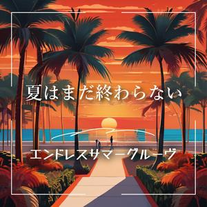 午後3時のラムネグラス