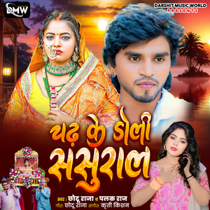 Chadi Ke Doli Sasural