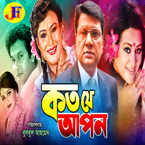 Bhober Ei Hat Bazare Dukkho