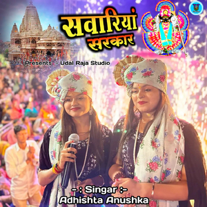 Sanwariya Sarkar