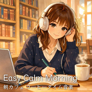 カフェジャズ 店内のざわめきとリラックスジャズ