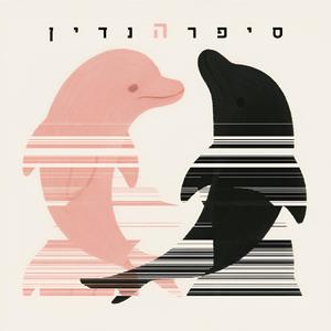 לא נשאר כלום בסוף