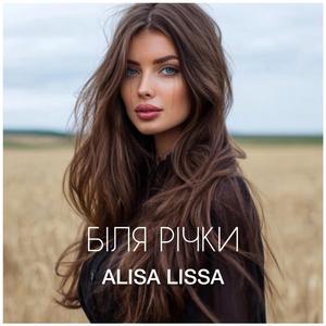 Біля річки