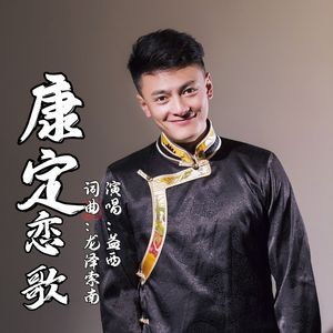 康定恋歌