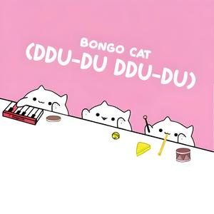 뚜두뚜두 (DDU-DU DDU-DU)