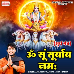 Om Sum Suryaya Namaha