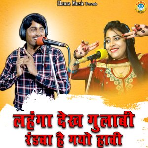 Lehenga Dekh Gulabi Randua Hai Gaye Hawi