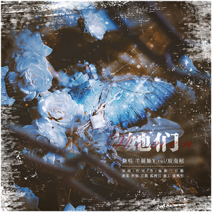 她们 - 祝每一个女孩都活出自我，梦想成真（翻自 唯品会）