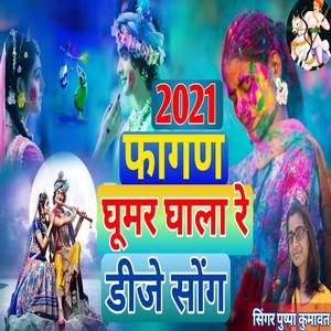 Ghumar Ghala Re Devar