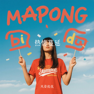 热情蔓延