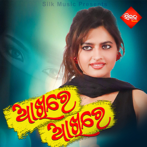 Akhire Akhire (Male Version)