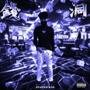 钱罐（prod by CAND1E）