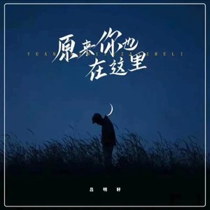 原来你也在这里