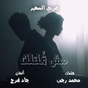 Mesh Oltelak (feat. Arabi El Saghir)