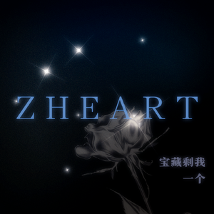 宝藏剩我一个
