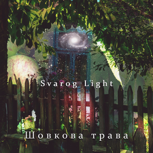 Шовкова трава