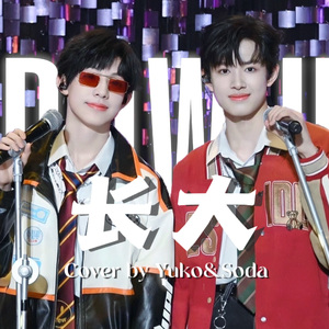 长大（Cover.by TF家族）