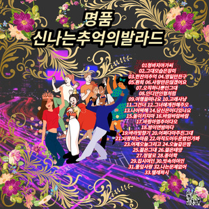 그녀에게 전해주오