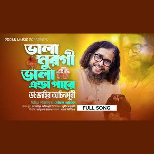 Bhala Murgi Bhala Enda Pare