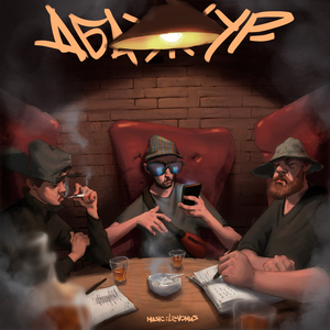 Абажур (feat. Сэйф-Фо & Саше)