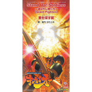 君を探す翼 (Instrumental)