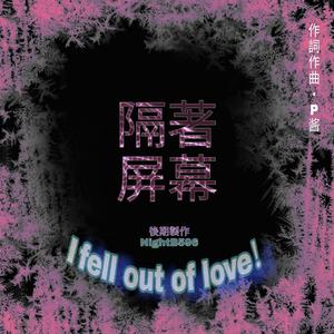 隔着屏幕PROD.BYFury1/4-Chords