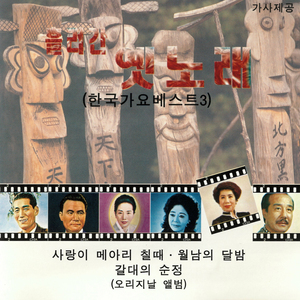 무정한 그 사람