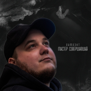 Надела маску