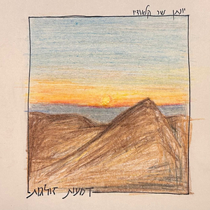 דמעות זולגות