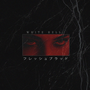 Свежая Кровь