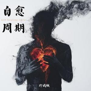 是我自作多情