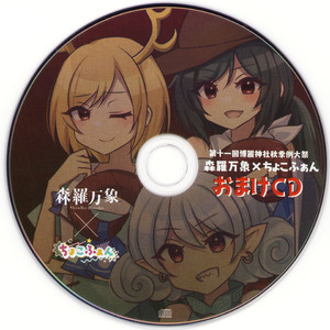 畜生界三組織最強決定戦　まがとろ × kaztora × ACTRock ver