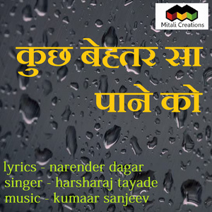 Kuch Behtar Sa Paane Ko