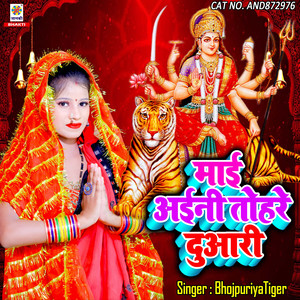 Maai Aaini Tohara Duwari