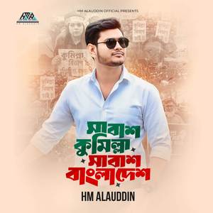 Sabash Cumilla Sabash Bangladesh