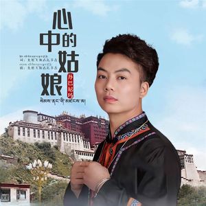 心中的姑娘