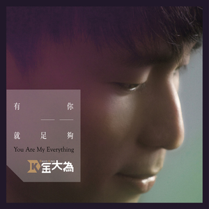 为什么要离开我