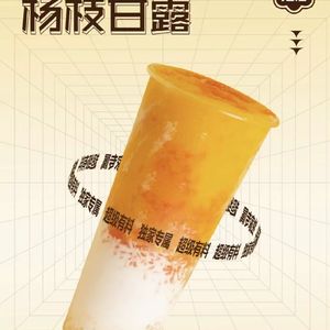 杨枝甘露(Prod.MADEBYSAVYY&luckyroo)