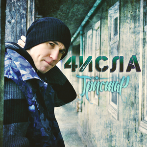 Не реально (2025 remastered version)