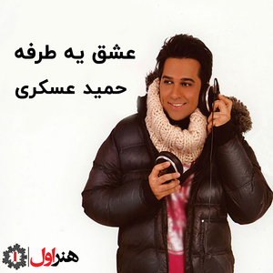 Eshghe Ye Tarafe