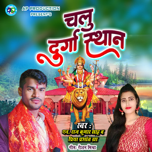 Chalu Durga Asthan