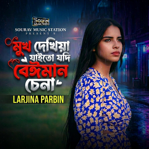 Muk Dekhiya Jaito jodi