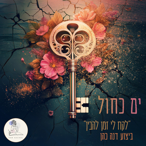 לקח לי זמן להבין