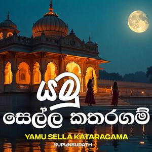 Yamu Sella Katharagama